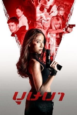 The Secret Weapon 2021 Hindi Dual Audio –